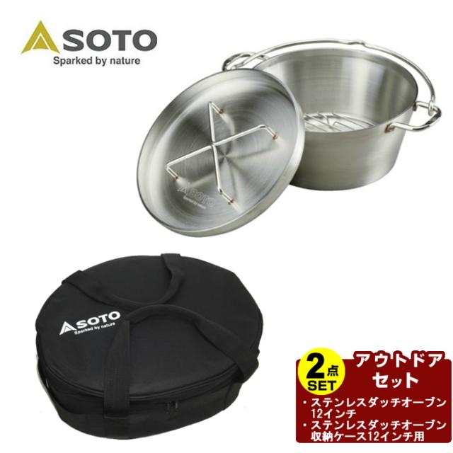 SOTO ダッチオーブン10インチ用収納ケース リフターセット SOTO
