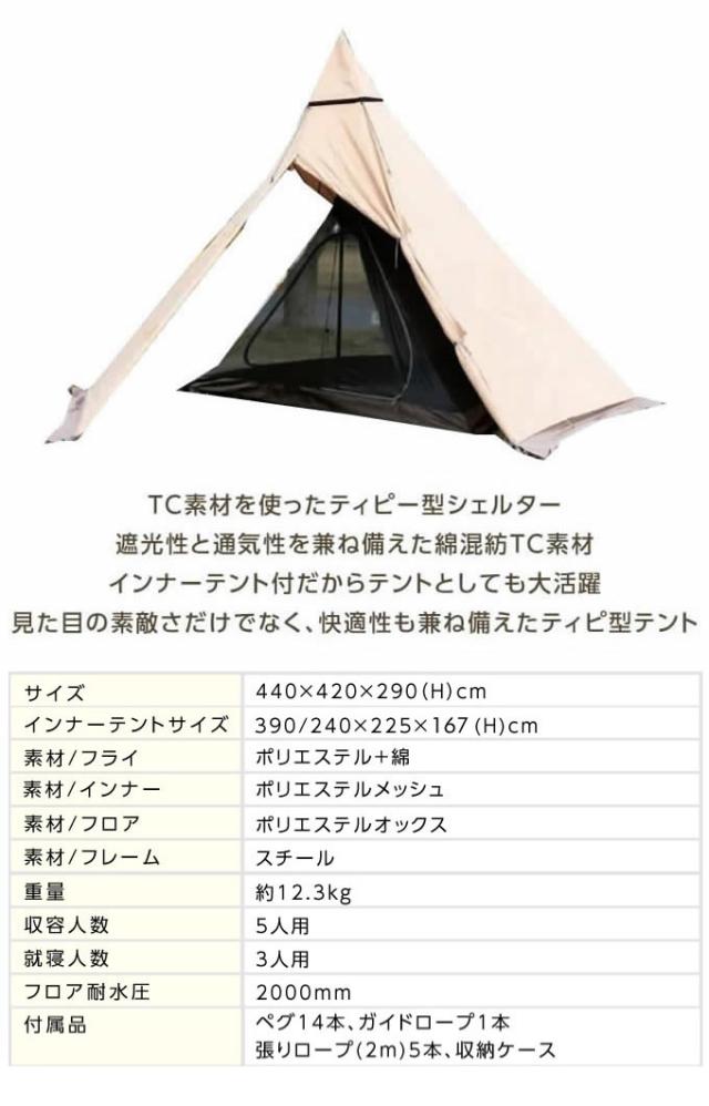 テント ワンポールテント TCティピシェルター インナー付セット 2~3人用 VP160101I01 ティピテント ビジョンピークス VISIONPEAKS