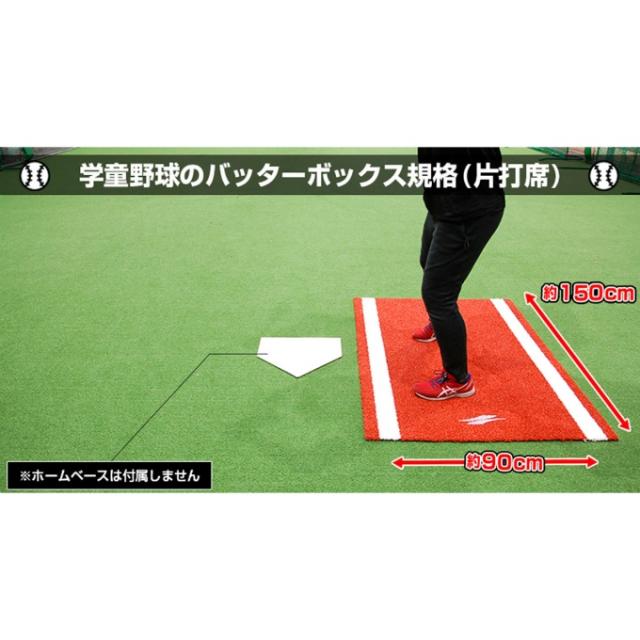 半年保証付】 野球 トレーニング用品 バッターマット片打席 FBM-1590
