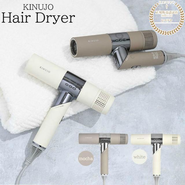 【ラスト１点】キヌージョ ヘアドライヤー KH201 ホワイト KINUJO ドライヤー KH201 ホワイト KH202 公式通販