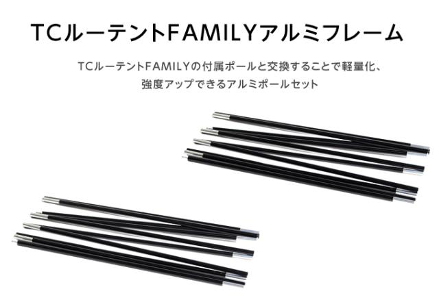 ＴＣルーテントＦＡＭＩＬＹアルミフレーム 軽量フレーム ポールのみ アルミ製 ビジョンピークス VISIONPEAKS テントポール VP160305D04_1