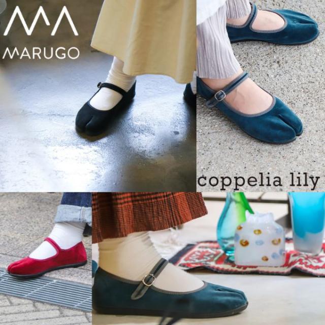 丸五 MARUGO 足袋 レディース coppelia lily 20268【ご自宅配送限定】 ‥