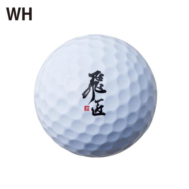 ワークスゴルフ WORKS GOLF ゴルフボール 3ダース 36個入 高反発 飛匠 レッドラベル RED LABEL めっちゃソフト HISHO RED LABEL 2019