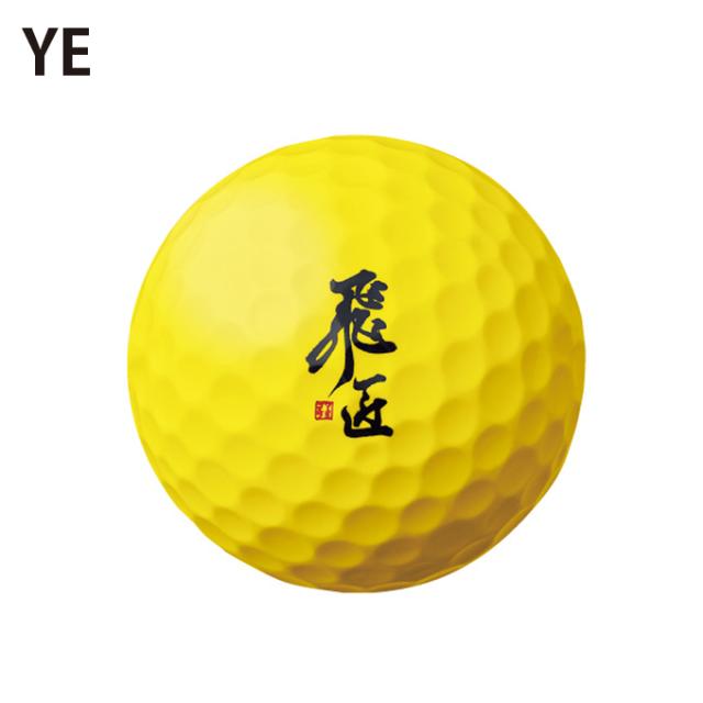 ワークスゴルフ WORKS GOLF ゴルフボール 3ダース 36個入 高反発 飛匠 レッドラベル RED LABEL めっちゃソフト HISHO RED LABEL 2019