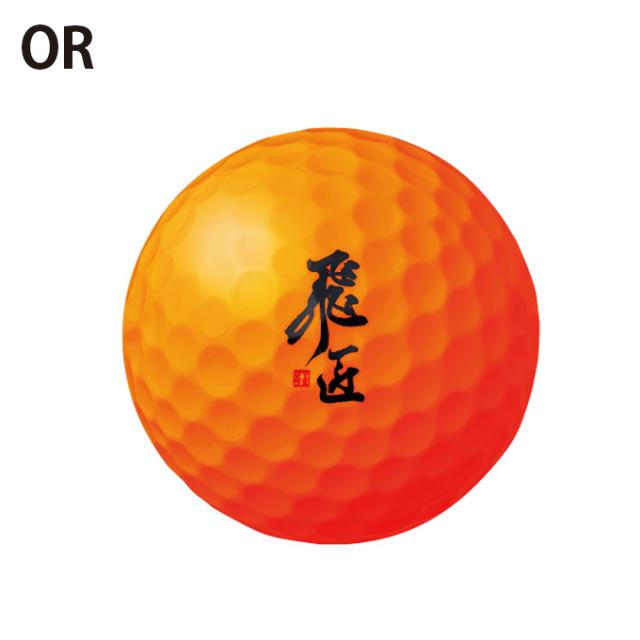 ワークスゴルフ WORKS GOLF ゴルフボール 3ダース 36個入 高反発 飛匠 レッドラベル RED LABEL めっちゃソフト HISHO RED LABEL 2019