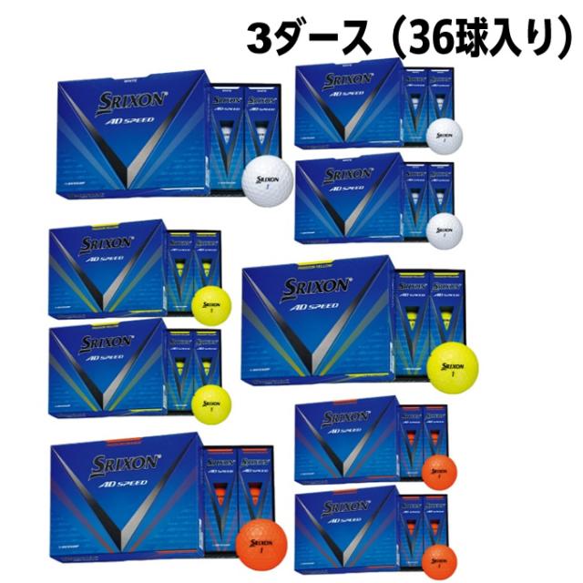 スリクソン SRIXON ゴルフボール 3ダース 36個入 AD SPEED 2024