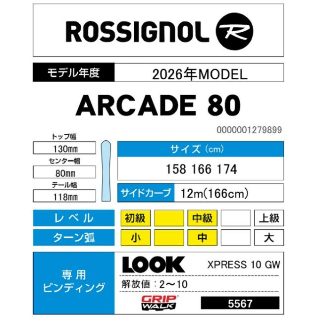 ロシニョール(ROSSIGNOL) スキー板 オールラウンド 4点セット メンズ レディース ARCADE 80+XPRESS10GW+EVO 70 HV++EAGLE スキー板＋ビンディング＋ブーツ＋ポール_7