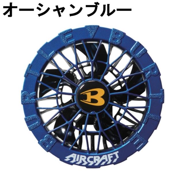 バートル(BURTLE) 空調ウェアデバイス+ファンセット リチウムイオンバッテリー＋専用ファン AC10 + AC10-2