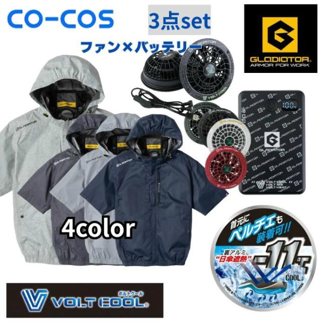 グラディエーター(GLADIATOR) 空調ウェアブルゾン デバイス3点セット G-4030+GF-866+GB-872 ボルトクールブルゾン+ファン+バッテリー 【ご自宅配送限定】‥ 7,745円