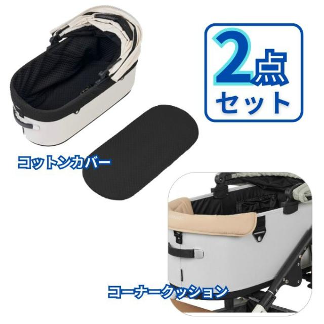 エアバギー(AIRBUGGY) ペット キャリーバッグセット コーナークッション+コットカバー ADJP000+DOME3L-COT-C 【返品不可】【ご自宅配送限定】‥