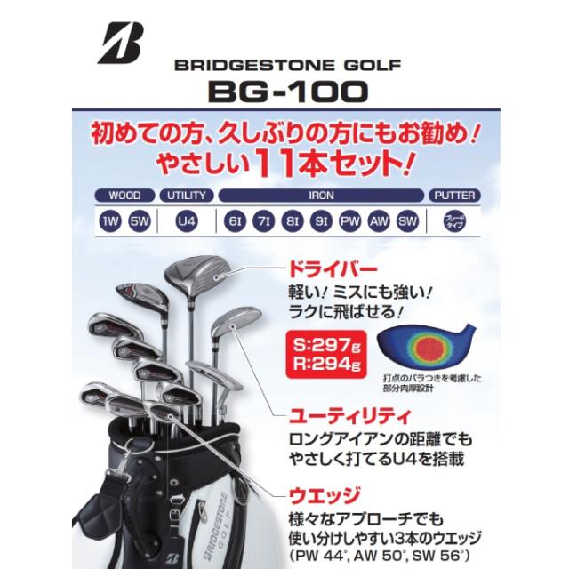 ブリヂストンゴルフ クラブセット 11本組 キャディーバッグ付き メンズ セットクラブ 11本セット BG-100 M-SET 2x7+UT+PT+CB BRIDGESTONE GOLF ゴルフクラブ 2022年_14