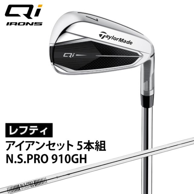 Qiアイアン NSプロ910GH フレックスS 5-AW 7本　アイアンセット TaylorMade テーラーメイド Qi N.S.PRO 910GH キューアイ NSプロ