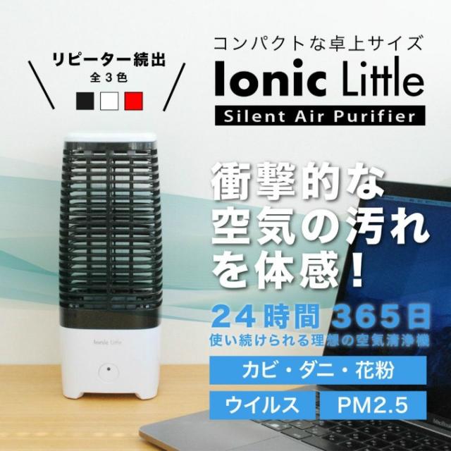 空気清浄機 イオニックブリーズ Ionic Breeze イオニックリトル IONICLITTLE フィルター交換不要 静音 小型 コンパクト USB【メーカー直送】【ご自宅配送限定】‥