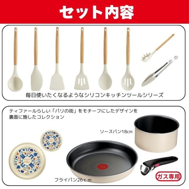 【処分価格】★特価 ティファール T-FALツールセット キッチン オンライン限定セット T-fal 【ご自宅配送限定】‥_1