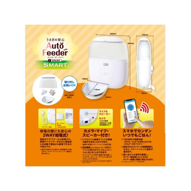 マルカン MARUKAN フードストッカー うさぎの安心オートフィーダースマート カメラ付き ML-591 【ご自宅配送限定】‥_4