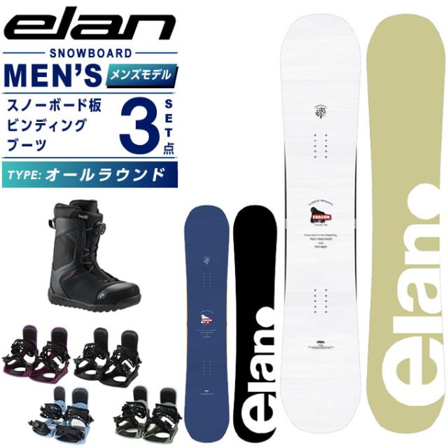 エラン(ELAN) スノーボード 3点セット メンズ ERAGON+KONNECT+REV BOA ボード板＋ビンディング＋ブーツ オールラウンド 【国内正規品】【25-26 2025-2026】