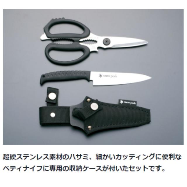スノーピーク 調理器具セット ナイフ 包丁 はさみ キッチンシザーズ