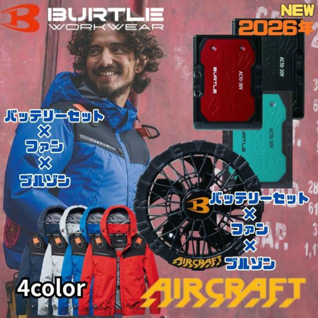 バートル(BURTLE) 空調ウェア デバイス3点セット メンズ レディース フーディジャケット+ファン+バッテリー AC1191+AC10-1+AC10 【ご自宅配送限定】‥