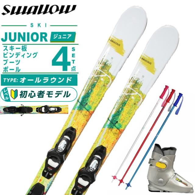 スワロー(Swallow) スキー板 ジュニアスキー 4点セット ジュニア FABULOUS Jr+KID-X4GW+10K+PAIR POLE スキー板＋ビンディング＋ブーツ＋ポール