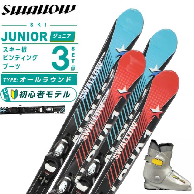 板 ジュニア スキー三点セット