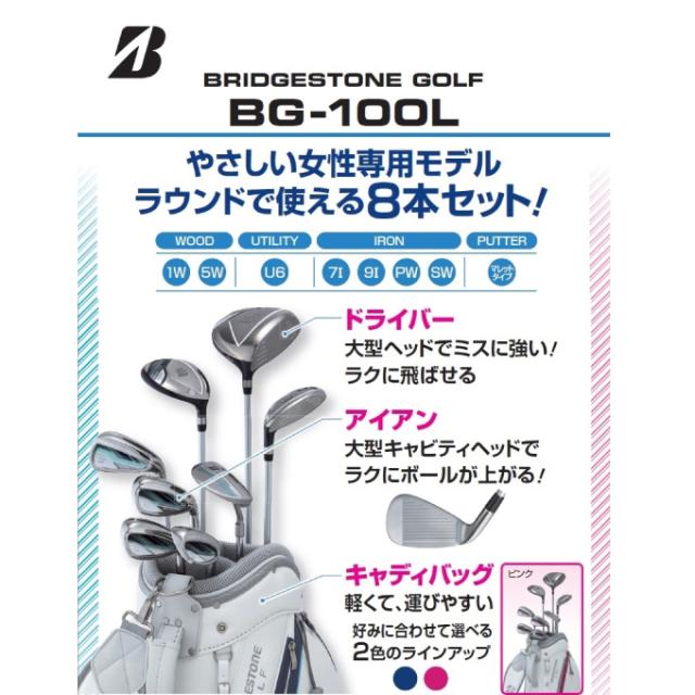 ブリヂストンゴルフ クラブセット 8本組 キャディーバッグ付き
