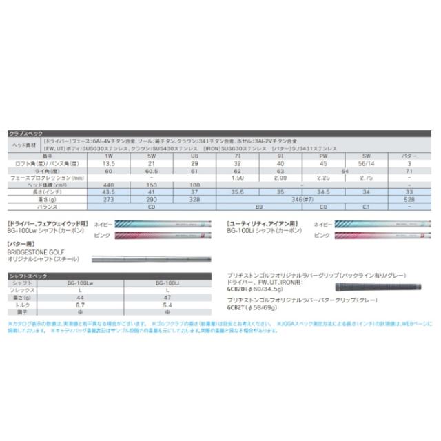 ブリヂストンゴルフ クラブセット 8本組 キャディーバッグ付き レディース セットクラブ 8本セット BG-100L L-SET 2x4+UT+PT+CB BRIDGESTONE GOLF ゴルフクラブ 2022年_17