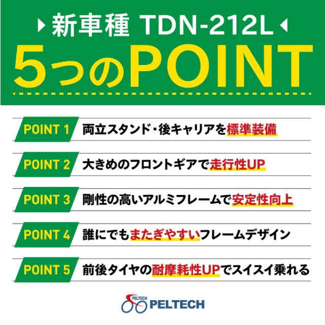 ペルテック PELTECH 自転車 20型電動アシスト自転車 フル装備6段 アルミ折り畳み TDN-212L12AH 【メーカー直送】【ご自宅配送限定】‥_12
