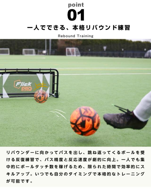 フットボールフリック サッカー トレーニング用品 PRO 折り畳み式