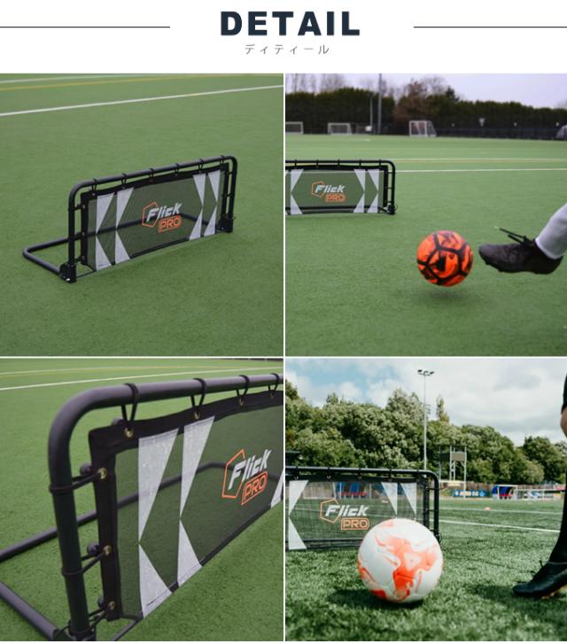 フットボールフリック サッカー トレーニング用品 PRO 折り畳み式 リバウンドウォール 練習機 中学 高校 ジュニア ユース 部活 フットサル 設備用品 ミニサッカー FFP600 Flick フットボールフリック サッカー トレーニング用品 PRO 折り畳み式
