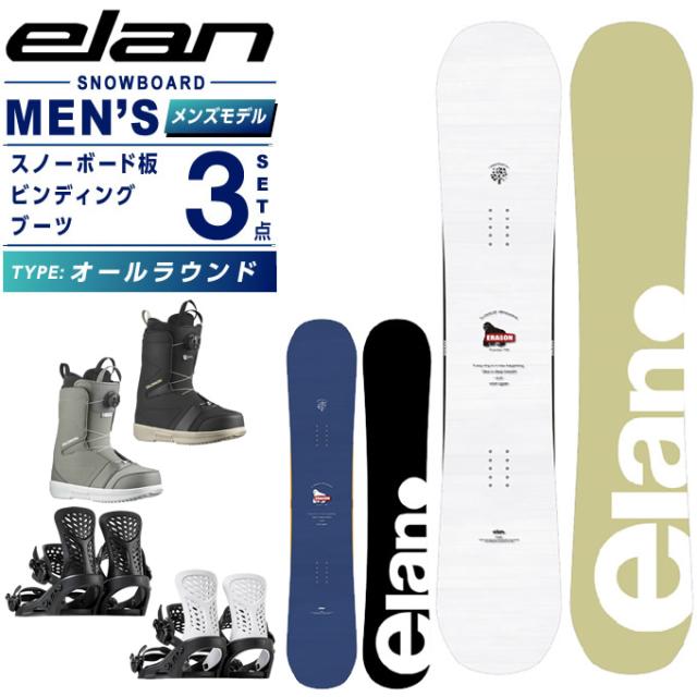 エラン(ELAN) スノーボード 3点セット メンズ ERAGON+PR+FACTION BOA ボード板＋ビンディング＋ブーツ オールラウンド 【国内正規品】【25-26 2025-2026】