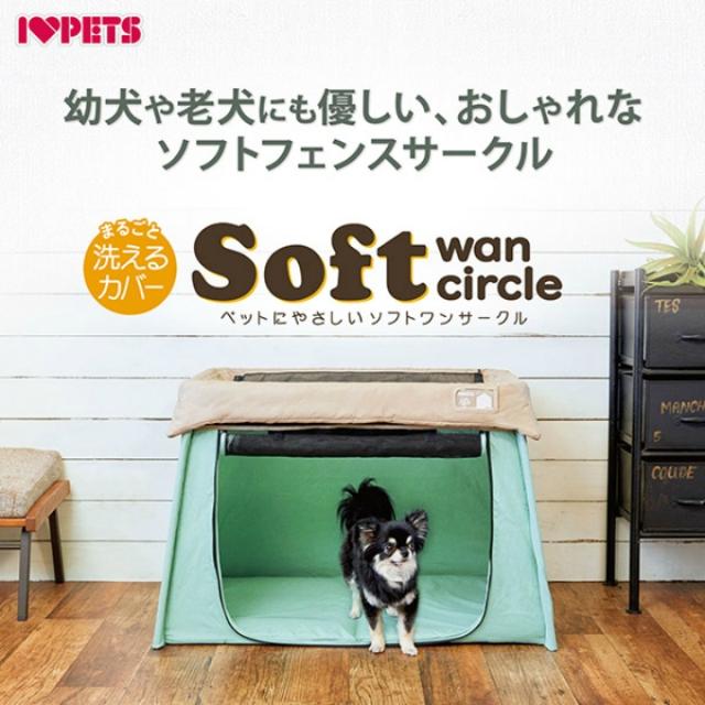 ボンビアルコン ペットにやさしいソフトワンサークル ゆったり 軽量 撥水加工 水洗い ペット用品 おしゃれ ボンビアルコン bonbi 6022320 【ご自宅配送限定】‥_4