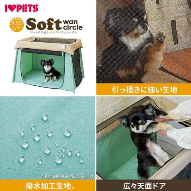 ボンビアルコン ペットにやさしいソフトワンサークル ゆったり 軽量 撥水加工 水洗い ペット用品 おしゃれ ボンビアルコン bonbi 6022320 【ご自宅配送限定】‥_13