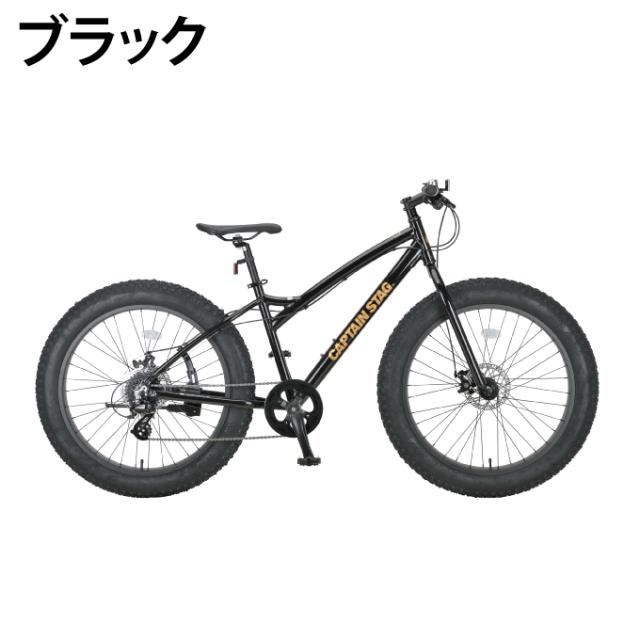 キャプテンスタッグ(CAPTAIN STAG)自転車 クロスバイクファットバイク268YG-1403-5【ご自宅配送限定】 ‥_1