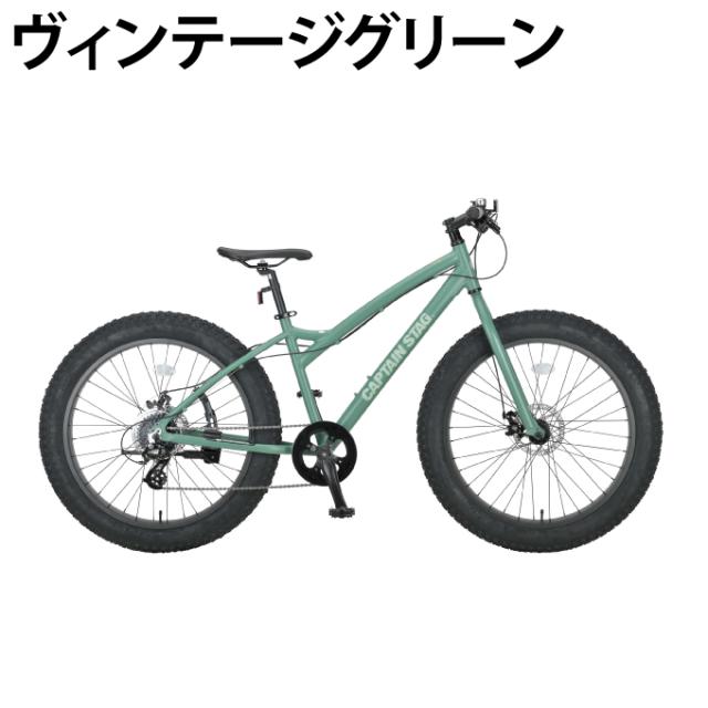 キャプテンスタッグ CAPTAIN STAG 自転車 クロスバイク ファットバイク