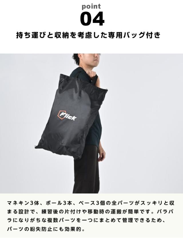 フットボールフリック サッカー トレーニング用品 マネキン トレーニングセット 練習機 中学 高校 ジュニア ユース クラブ 設備 体育用品 FFT100 Flick フットボールフリック サッカー トレーニング用品 マネキン