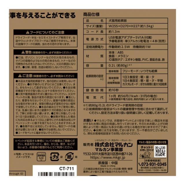 マルカン MARUKAN 給餌器 ナクラム ペット用ID識別オートフィーダー CT-711 【ご自宅配送限定】‥_9