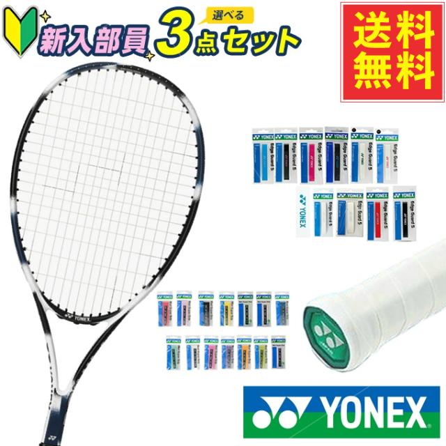 ヨネックス(YONEX) 新入部員ソフトテニス3点セット エアライド+エッジガード5+ウェットスーパーグリップ ARDG-076+AC158-1P+AC103 9,415円