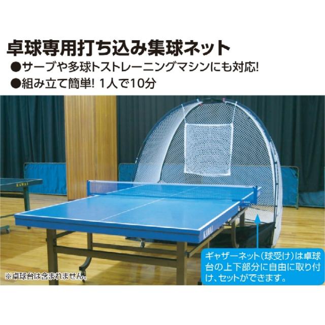 卓球ネット 卓球マシン 家庭用 卓球用集球ネット ピンポン 練習用 