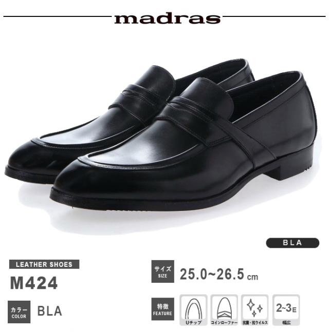 madras マドラス ビジネスシューズ 革靴 M424 コインローファー Uチップ 軽量 抗菌 抗ウイルス インソール搭載 防臭 防カビ マッケイ製法 日本製 黒 ブラック