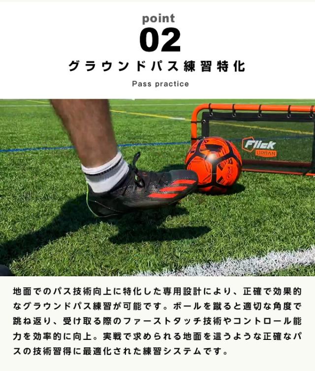 フットボールフリック サッカー トレーニング用品 Urban ミニ