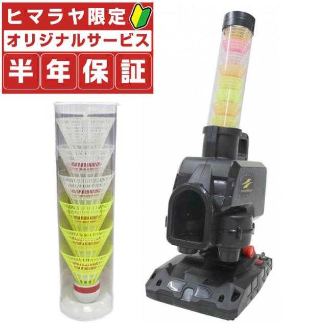 フィールドフォース スピードシャトルマシン 半年保証付