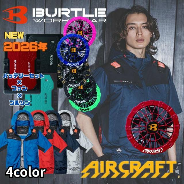 バートル(BURTLE) 空調ウェア デバイス3点セット メンズ レディース フーディ半袖ジャケット+ファン+バッテリー AC1196+AC10-2+AC10 【ご自宅配送限定】‥