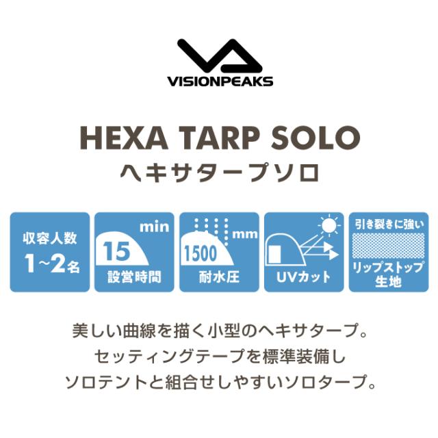 ヘキサタープ ヘキサタープSOLO 380×380cm VP160202L11 VISIONPEAKS ビジョンピークス 【幕のみ】_1