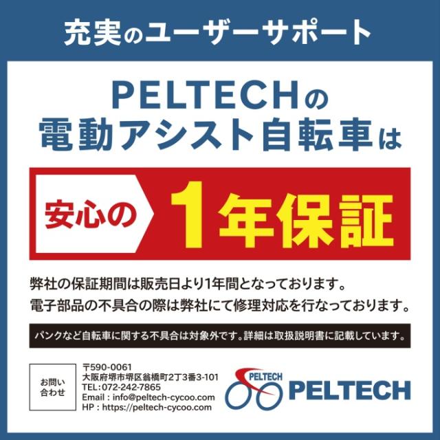ペルテック(PELTECH)電動自転車チャイルドシート付 20型 電動アシスト 内装3段TDN-207LPC-8AH【ご自宅配送限定】‥_7