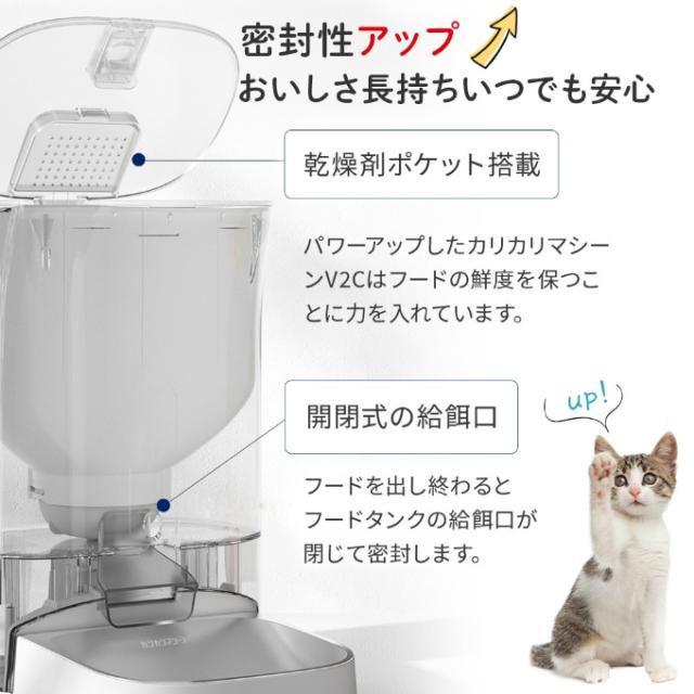 【正規品】カリカリマシーンV2C うちのこエレクトリック ペット 自動給餌器 カメラ付き スマホ操作 F11-C 【ご自宅配送限定】‥_8
