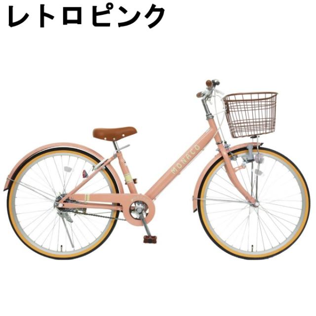 子供用自転車 女の子向け自転車 22インチ 24インチ ジュニア モナコ