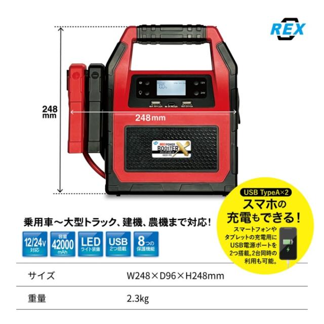 【5/15発送】バッテリー 大容量パワーブースターX RXC07-99C 【ご自宅配送限定】‥_1