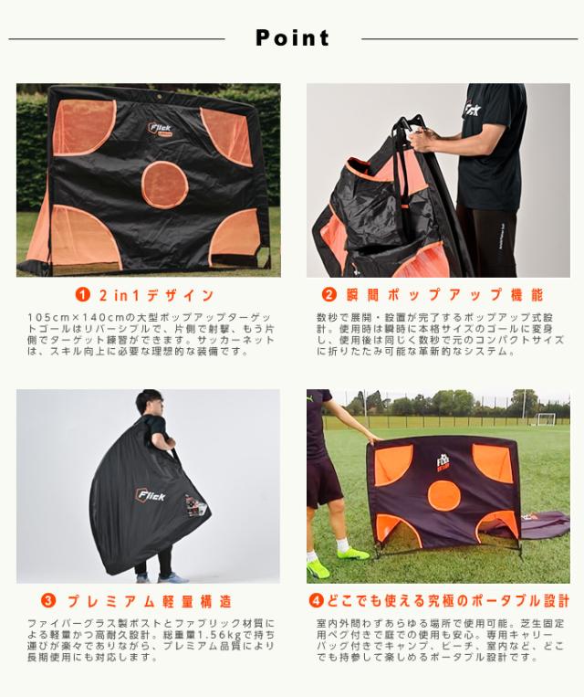 フットボールフリック サッカー トレーニング用品 Urban ターゲットゴール 練習機 設備 クラブ 部活 ミニゲーム フットサル 中学 高校 ジュニア ユース FFU003 Flick