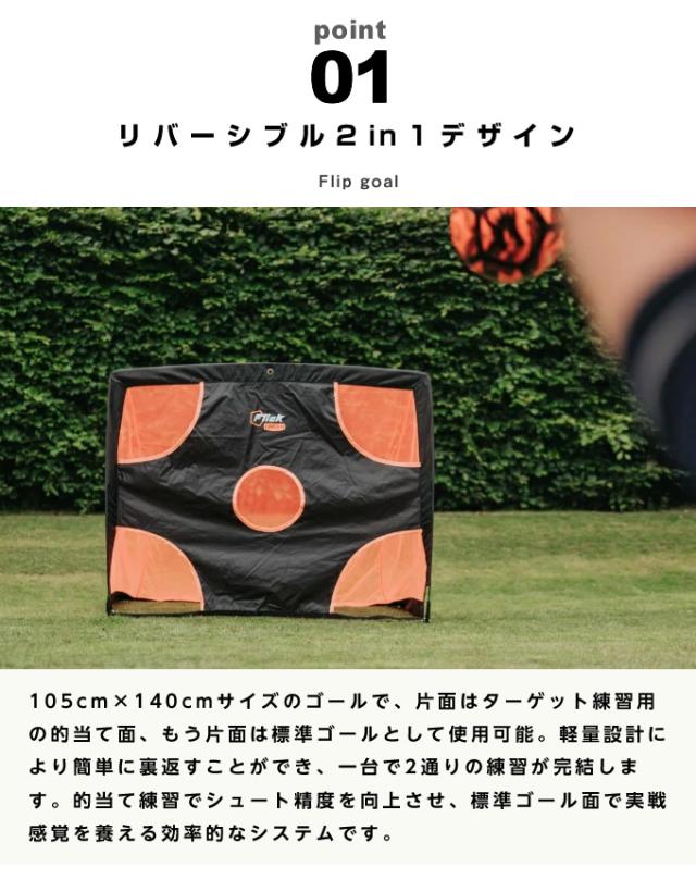 フットボールフリック サッカー トレーニング用品 Urban ターゲットゴール 練習機 設備 クラブ 部活 ミニゲーム フットサル 中学 高校 ジュニア ユース FFU003 Flick