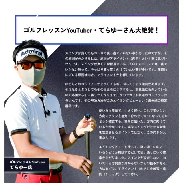 ゴルフ トレーニング用品 エイミングビュー Aiming View_7